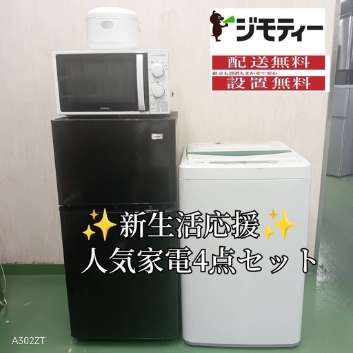 ✪設置まで対応　新生活応援　学生　社会人　単身赴任　お薦め　冷蔵庫　洗濯機　炊飯器　レンジ　セット99