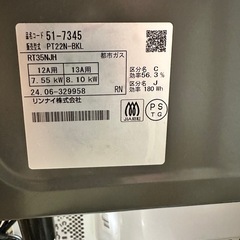 送料無料！24年製！PT22N-BKLリンナイ都市ガス用ガスコンロの画像
