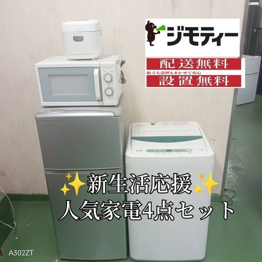 ✪設置まで対応　新生活応援　学生　社会人　単身赴任　お薦め　冷蔵庫　洗濯機　炊飯器　レンジ　セット97