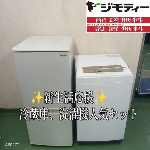 ♧設置まで対応　新生活応援　学生　社会人　単身赴任　お薦め　冷蔵庫　洗濯機　セット