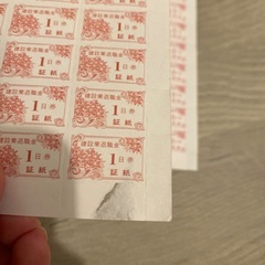 建退共証紙の画像