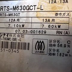 🟫ガスコンロ ガステーブル番号 3 メーカー Rinnai リンナイの画像
