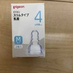Pigeon スリムタイプ 乳首 哺乳瓶の画像