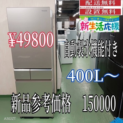 【055】設置まで対応　新生活応援　学生　社会人　単身赴任　大型冷蔵庫　400L〜