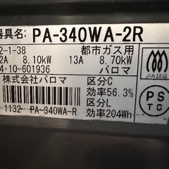 🟫ガスコンロ ガステーブル番号8  Paloma 2014年製 大阪市内配達無料  保管場所での引き取りは値引きしますの画像