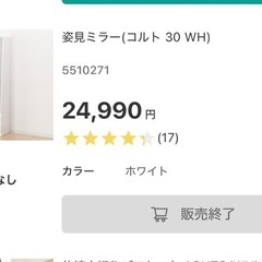 ニトリのミラーコルトの画像