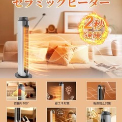 セラミックヒーター❣️2秒速暖 ECO省エネ 冷暖両用 100°首振り ヒーターの画像