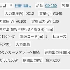 インバーター meltec CD-150の画像