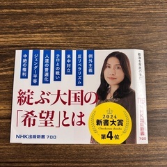Z世代のアメリカ 三牧聖子の画像