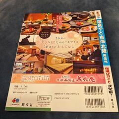 まっぷる温泉やど東海、北陸、南信州の画像