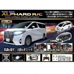 未使用　トヨタアルファード　ラジオコントロールカーの画像