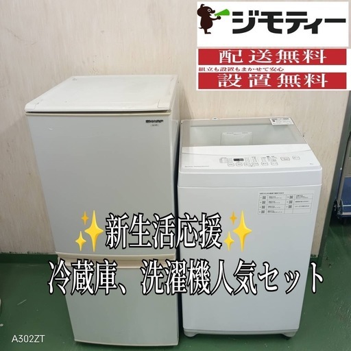 ♧設置まで対応　新生活応援　学生　社会人　単身赴任　お薦め　冷蔵庫　洗濯機　セット98