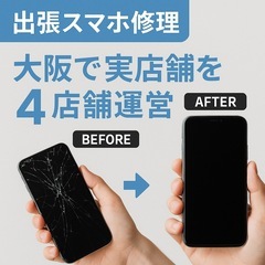 【出張修理‼️】携帯,iPhone、Android出張修理…