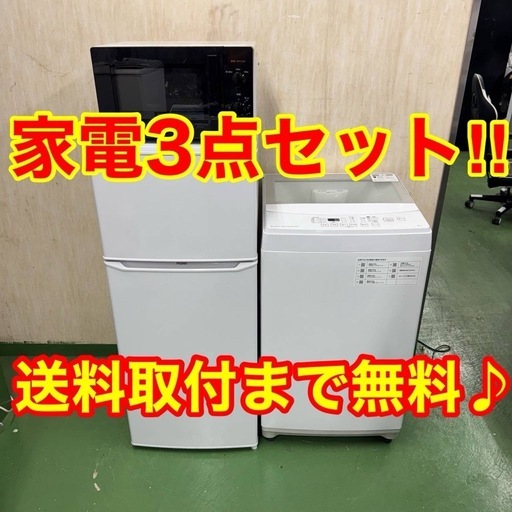 ✥設置まで対応　新生活応援　学生　社会人　単身赴任　お薦め　冷蔵庫　洗濯機　レンジ　セット94