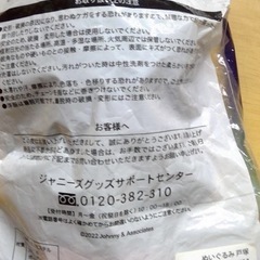戸塚祥太 ぬいの画像