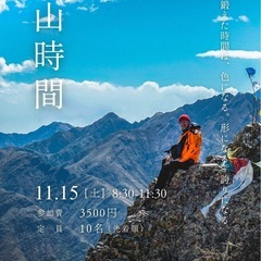 🏔️金峰山で「登山×デッサン」イベント🎨