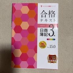 日商簿記3級 合格テキスト・トレーニングセット最新版おまけ付きの画像