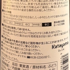 シャルドネ　いづつワイン　の画像