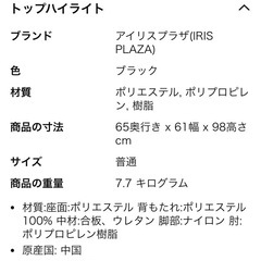 アイリスプラザ オフィスチェアの画像