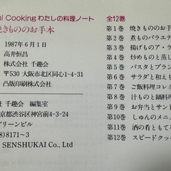 未使用　千趣会　料理本　12冊セットの画像