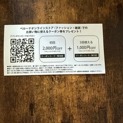 ベルーナ　5000円クーポンの画像