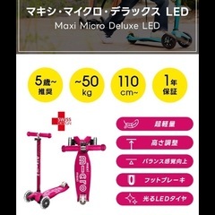 キックボード　マイクロスクーター　マキシ・マイクロ・デラックス　お譲りしますの画像