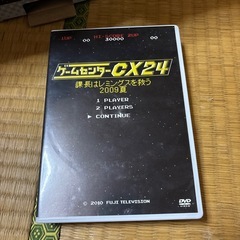 ゲームセンターCX24 課長はレミングスを救う2009夏の画像