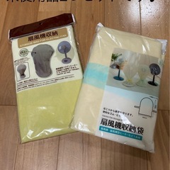 ズレにくい押入れシート　扇風機収納袋各2つセットの画像