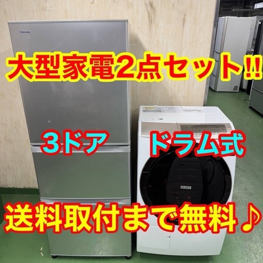▲設置まで対応　新生活応援　学生　社会人　単身赴任　お薦め　大型冷蔵庫　ドラム式洗濯機　セット70