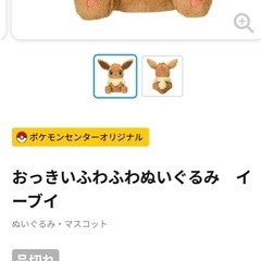 イーブイ　大きいぬいぐるみの画像