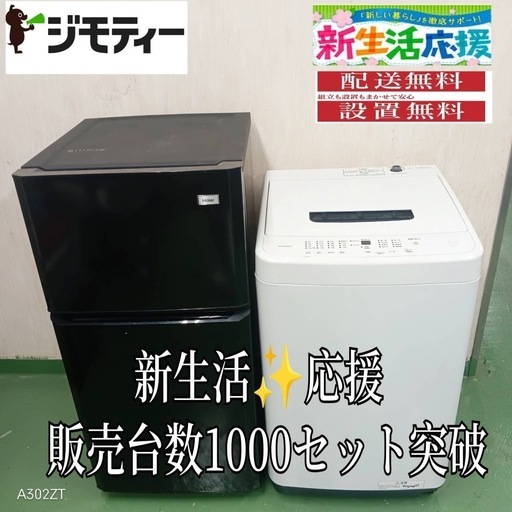 ♪設置まで対応　新生活応援　学生　社会人　単身赴任　お薦め　冷蔵庫　洗濯機　セット68