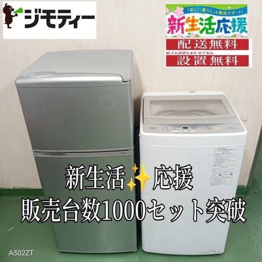 ♪設置まで対応　新生活応援　学生　社会人　単身赴任　お薦め　冷蔵庫　洗濯機　セット66