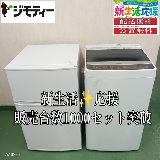 ★設置まで対応　新生活応援　学生　社会人　単身赴任　お薦め　冷蔵庫　洗濯機　セット64