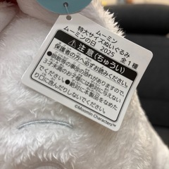 ムーミン　ムーミンの日　特大サイズぬいぐるみの画像