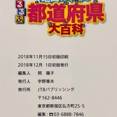 るるぶ 地図でよくわかる 都道府県大百科 ポスター無しの画像