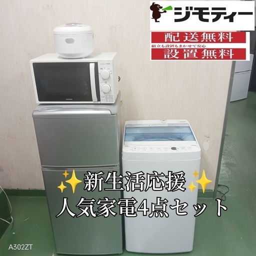 ✪設置まで対応　新生活応援　学生　社会人　単身赴任　お薦め　冷蔵庫　洗濯機　炊飯器　レンジ　セット