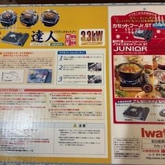 【中古】イワタ二 iwatani カセットコンロ　達人　3.3kW の画像
