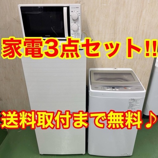 ?設置まで対応　新生活応援　学生　社会人　単身赴任　お薦め　冷蔵庫　洗濯機　レンジ　セット
