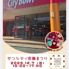 シティボウル宗像まつり