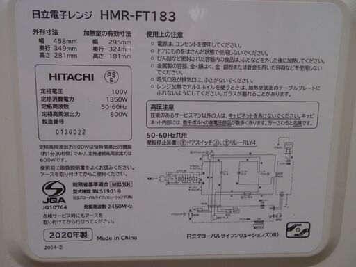 日立レンジ　HMR－FT183　2020年製　お近く（5km位）であれば、お届けします。