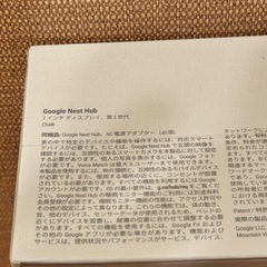 新品未開封　Google Nest Hub  7インチディスプレイ　第2世代の画像