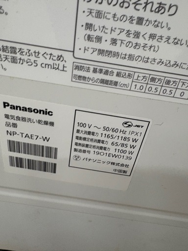 Panasonic パナソニック NP-TAE7 食器洗い乾燥機 NP-TAE7-W 2019年 食洗機
