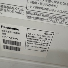 Panasonic パナソニック NP-TAE7 食器洗い乾燥機 NP-TAE7-W 2019年 食洗機の画像