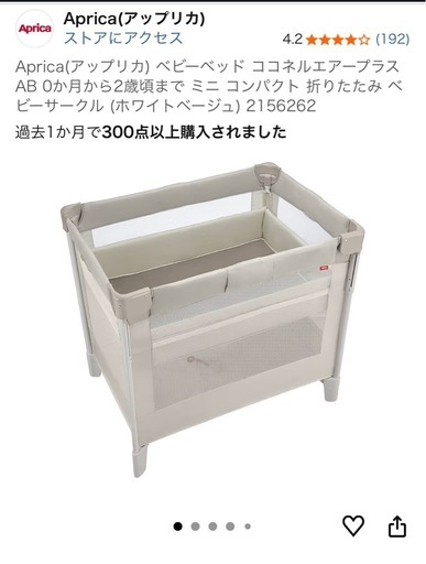 【お譲りします】アプリカのベビーベッド