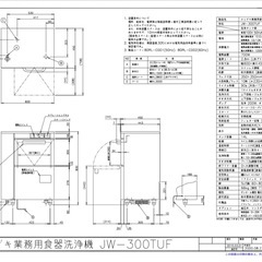 業務用食器洗浄機　JW-300TUF ホシザキ HOSHIZAKIの画像