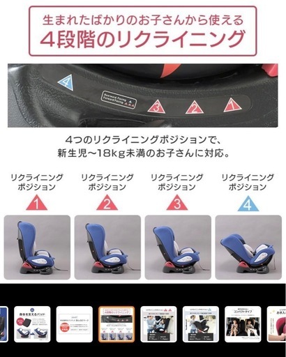 【新生児～4歳】チャイルドシート