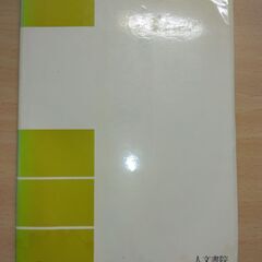 『詩集 夜の慰め』ヘッセ　人文書院の画像