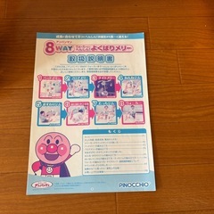【現金払い】あんぱんまん 8wayよくばりめりーメリーの画像