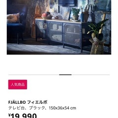 IKEA フィエルボ テレビ台の画像