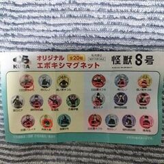 くら寿司 怪獣8号 オリジナルエポキシマグネット(11コセット)の画像